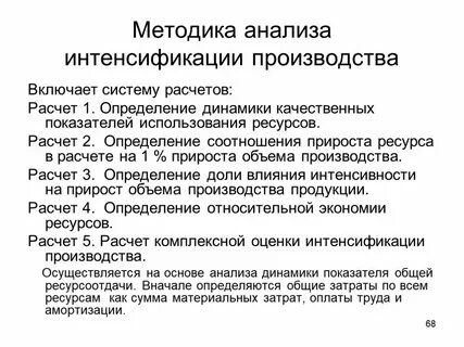 Интенсификация производства