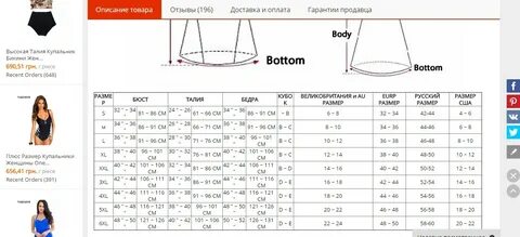 Размер верха купальника