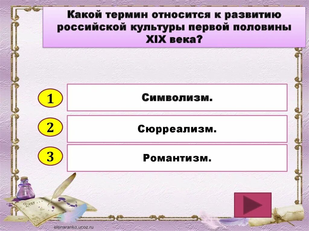 Термины второй половины 19 века. К первой половине 19 века относятся. Какие из понятий относятся к русской культуре второй половины 19. К истории России первой половины XIX В. относится понятие:.