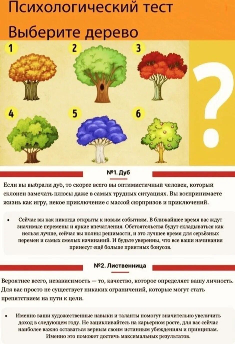 Психологические тесты. Тест по психологии. Интересные тесты. Психологические тесты у психолога. Психологический тест на характер личности