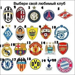 Названия клубов (много фото) - viewsnap.ru