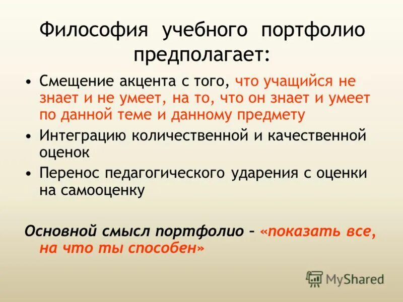 Обучение философии. Основы философии сычев. Учеба философия. Образование и философия презентация. Смещение акцентов.