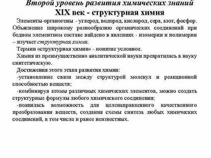 5 уровней в химии