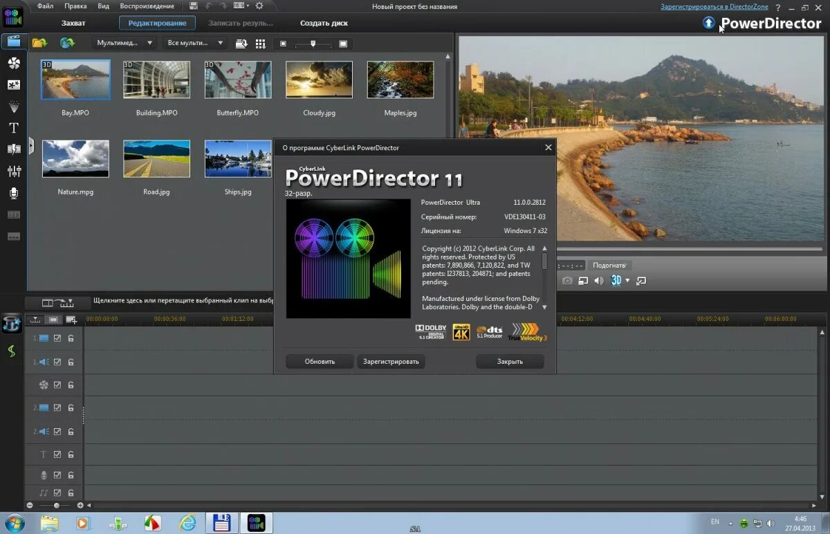 Повер директор без. Видеоредактор CYBERLINK Power. Видеоредактор POWERDIRECTOR. Программа повер директор. POWERDIRECTOR 11.