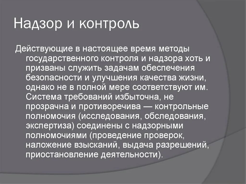 Органы осуществляющие государственный жилищный надзор. Методы государственного контроля. Государственный жилищный надзор. В настоящее время контроль и надзор. Государственный жилищный контроль (надзор).