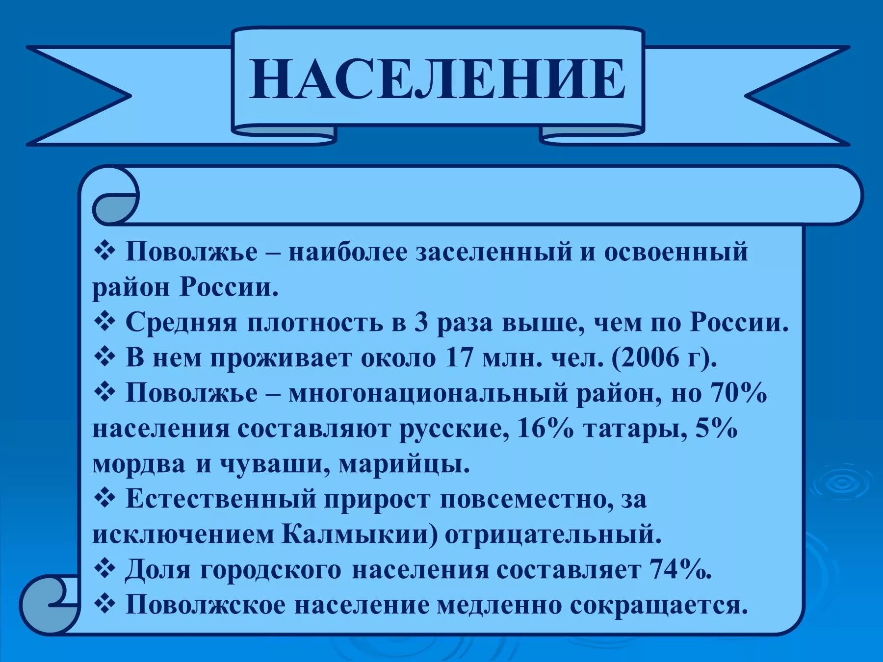 Какая черта поволжья является отрицательной для развития