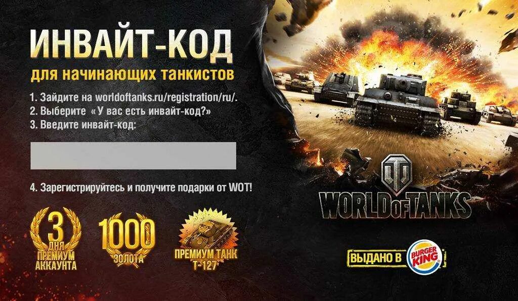 Коды WOT. Коды на танки. Код ворлд оф танк. Код на танк в ворлд оф танк. Введите код инвайта