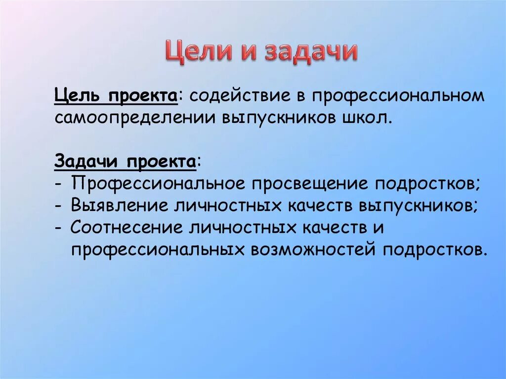 Что писать в цели проекта. Цель проекта. Цели и задачи проекта. Слайд цели и задачи проекта. Что такое цель проекта и задачи проекта.