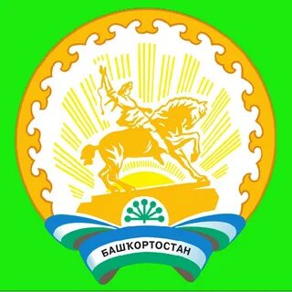 Республика башкортостан телефон
