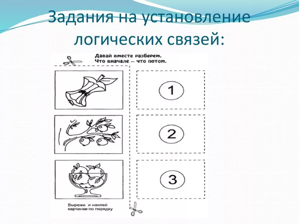 Установление логических связей. Упражнения на построение логических связей. Логические связи задания. Логические упражнения на логические связи. Задания на умение анализировать