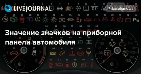 Значки на панели камаз евро