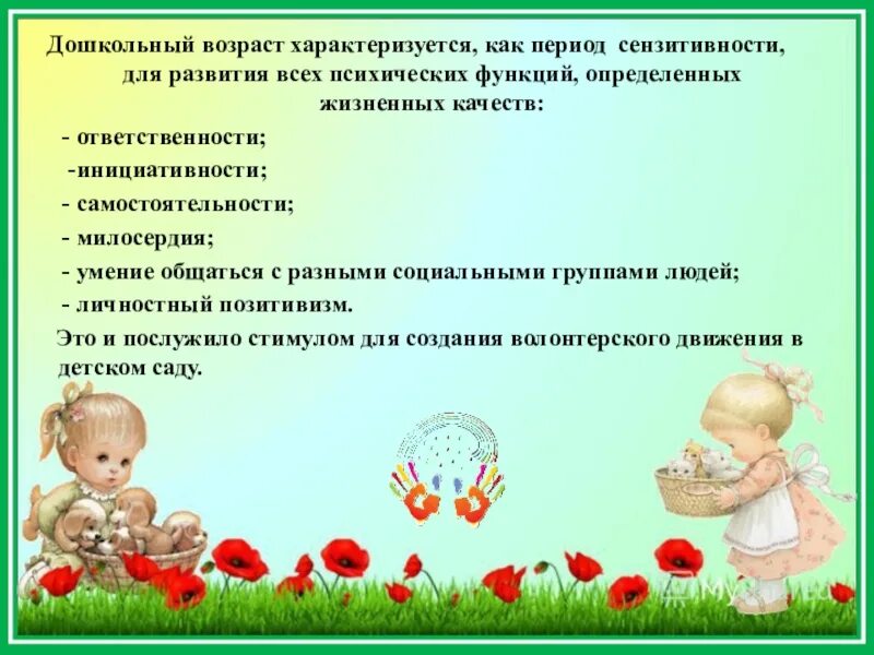 Развитие инициативы и самостоятельности. Формирование детской самостоятельности. самостоятельности и инициативы детей старшего. формирование самостоятельности у дошкольника. воспитание самостоятельности у дошкольников.