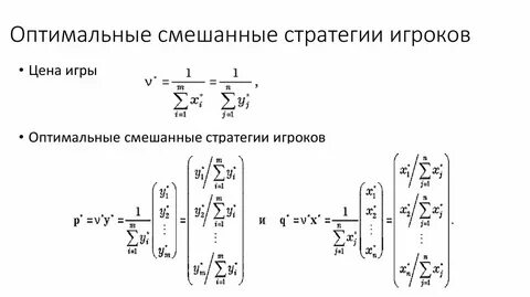 Чистые смешанные стратегии