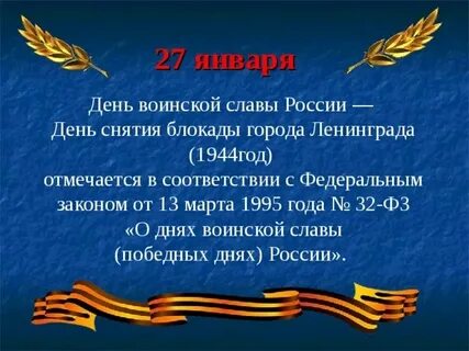 Даты воинской славы март