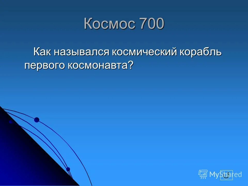 Как называется единственный экземпляр. Что означает слово космос. что означает слово космонавтика. слово космос в литературе означает. как называется это космическое средство это слово просто слово.