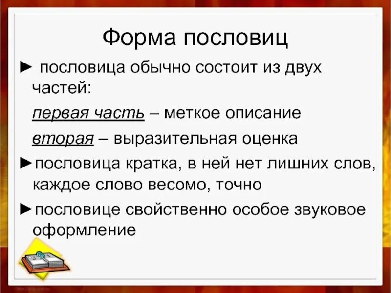 Из чего состоит поговорка. Из чего состоят пословицы. Поговорки с описанием. Поговорки краткие. Как определить поговорку