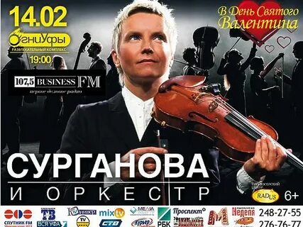 Сурганова афиша концертов