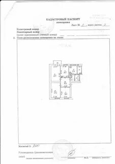 Кадастровый план квартиры по адресу