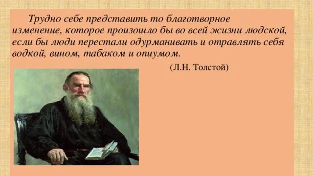 Тяжело быть толстой. Трудно представить то благотворное изменение которое произошло. Толстой трудно себе представить. Какая счастливая перемена произошла бы во всей жизни. Какая счастливая переменная произошла бы во всей жизни людской.