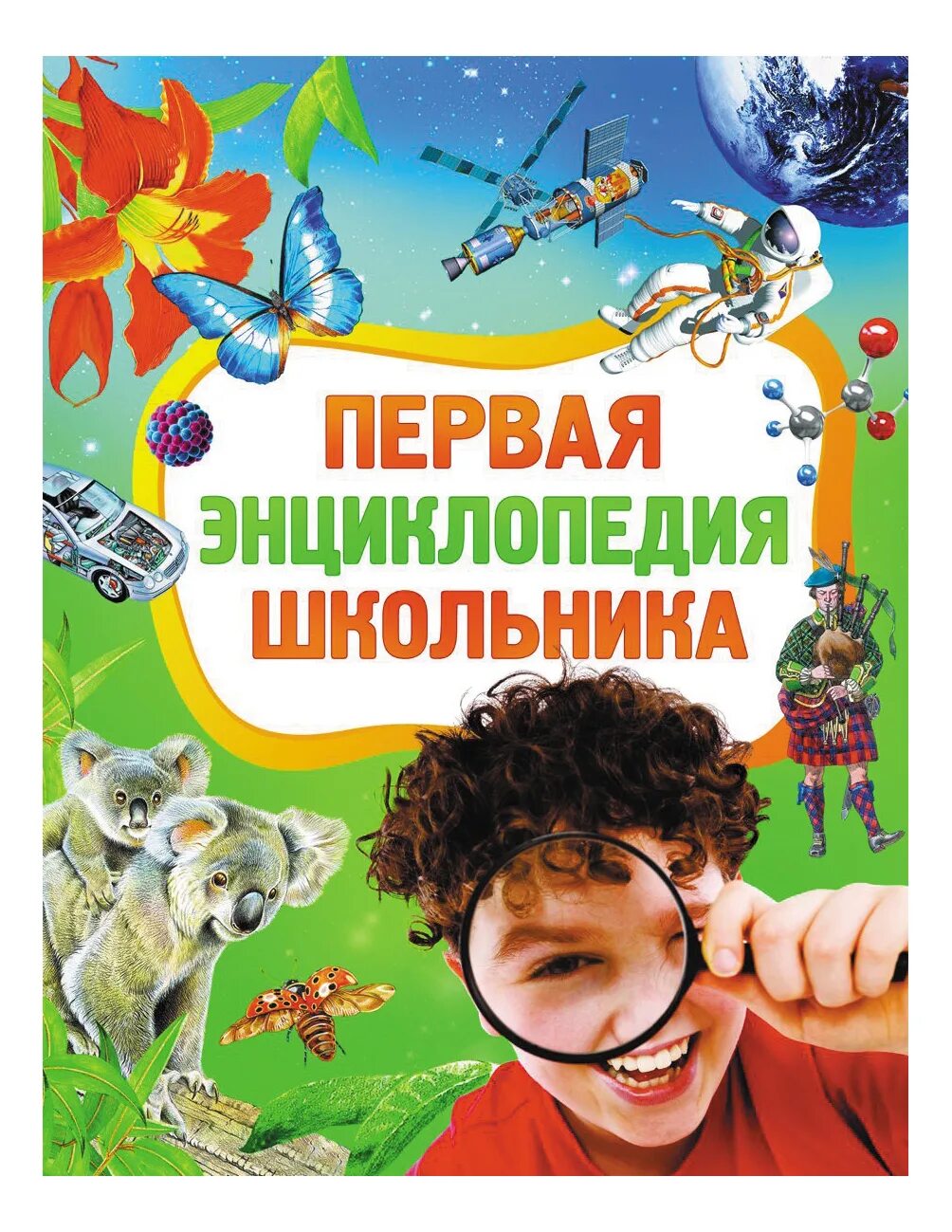 Первая энциклопедия школьника арт. Научная литература книги. Научно популярные познавательные. Научно популярные познавательные. Научно популярные познавательные.