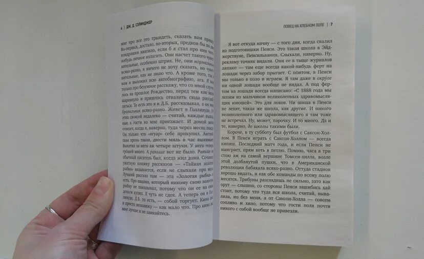 Над пропастью во ржи читать краткое содержание. Над пропастью во ржи книга. Над пропастью во ржи цитаты. Над пропастью во ржи Джером Дэвид Сэлинджер книга. Цитаты из над пропастью во ржи.