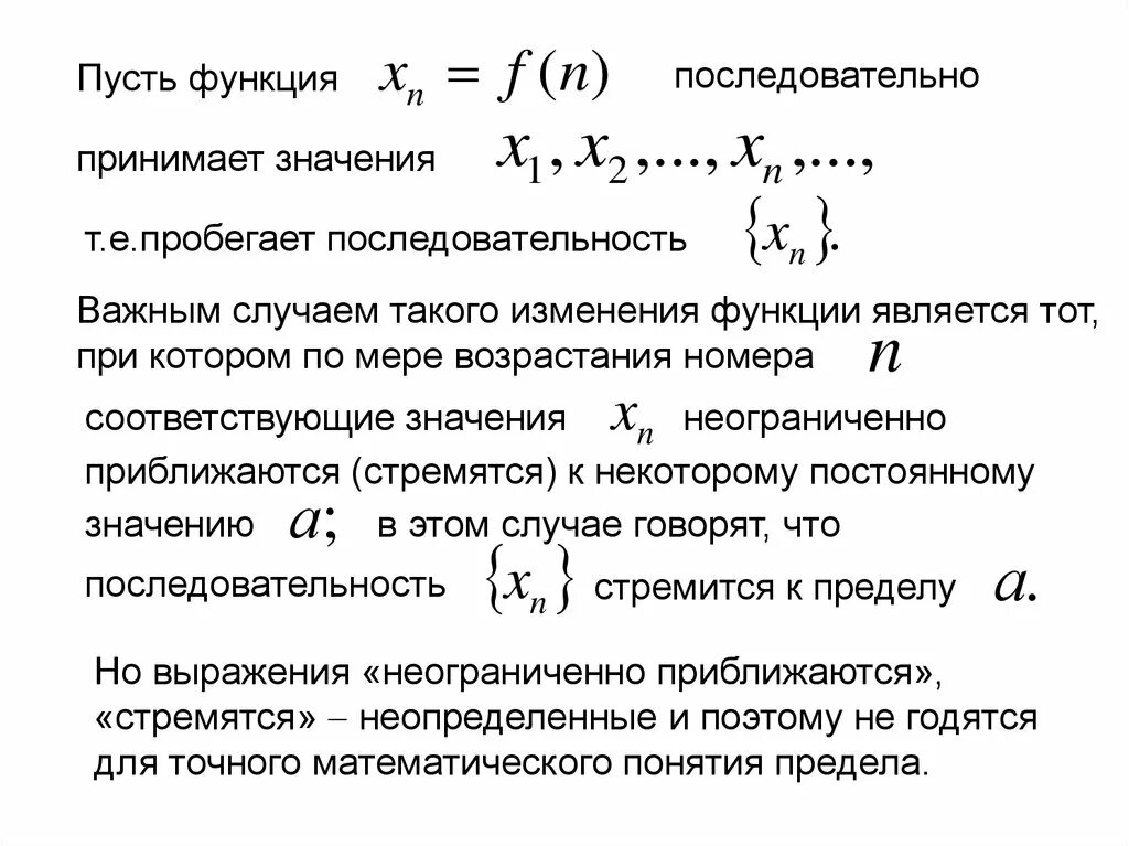 Характер изменения функции. Математический анализ функции. Функция это матанализ. Определение функции матанализ. Что такое функция в матанализе.