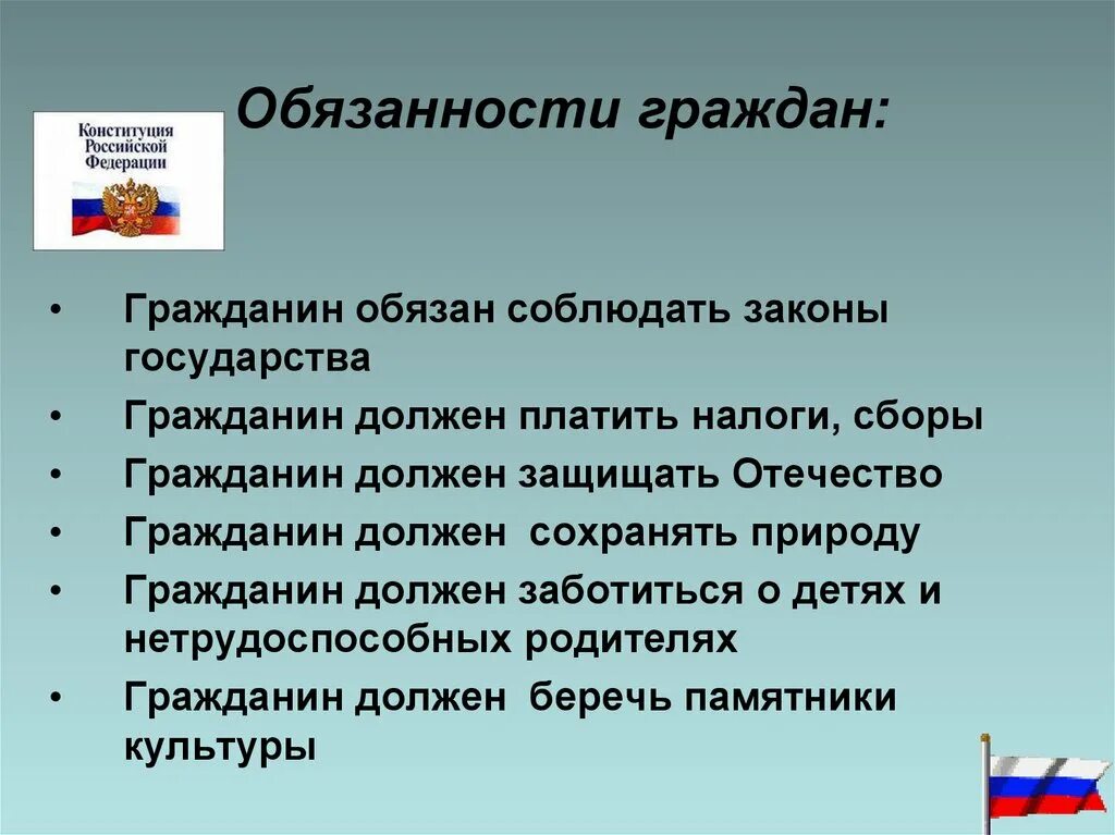 Рф граждане обязаны иметь. Рава и обязанности гражданина РФ".