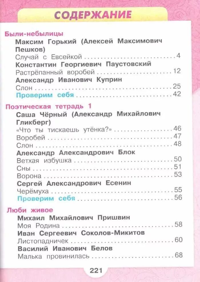 Содержание литературы 3 класс школа России. Литературное чтение 3 класс учебник 2 часть содержание. Содержание учебника по литературе 3 класс 1 часть Климанова. Литературное чтение 3 класс учебник 2 часть оглавление. Содержание учебника 2 класс школа россии