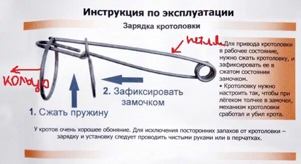 Как зарядить кротоловку. Как зарядить ловушку для кротов. ловушка кротов скат 62. как установить ловушку для крота. кротоловка капкан.