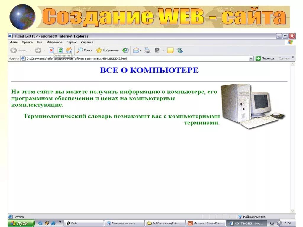 Информатика сайт html. Создание сайта по информатике. Создание веб сайта Информатика. Создать сайт Информатика. Создание web-сайта Информатика.