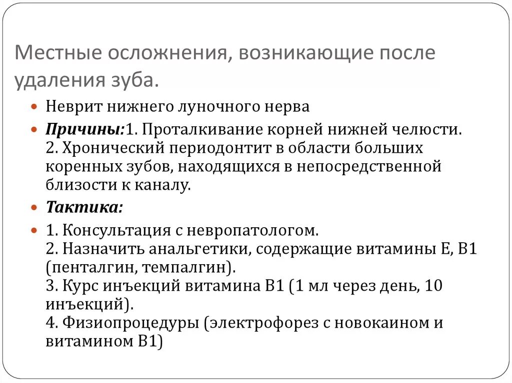 Осложнения возникающие после удаления зуба. Местные осложнения после удаления зубов. Осложнения после операции удаления зуба. Местные осложнения возникающие после операции удаления зуба.