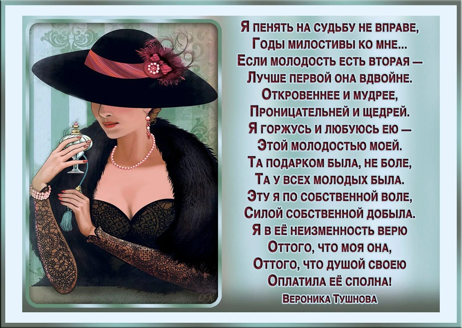 Выражение бальзаковский возраст. Стихи о женщине. стихи о женском возрасте. стихи о женском возрасте красивые. стихи о возрасте женщины красивые.