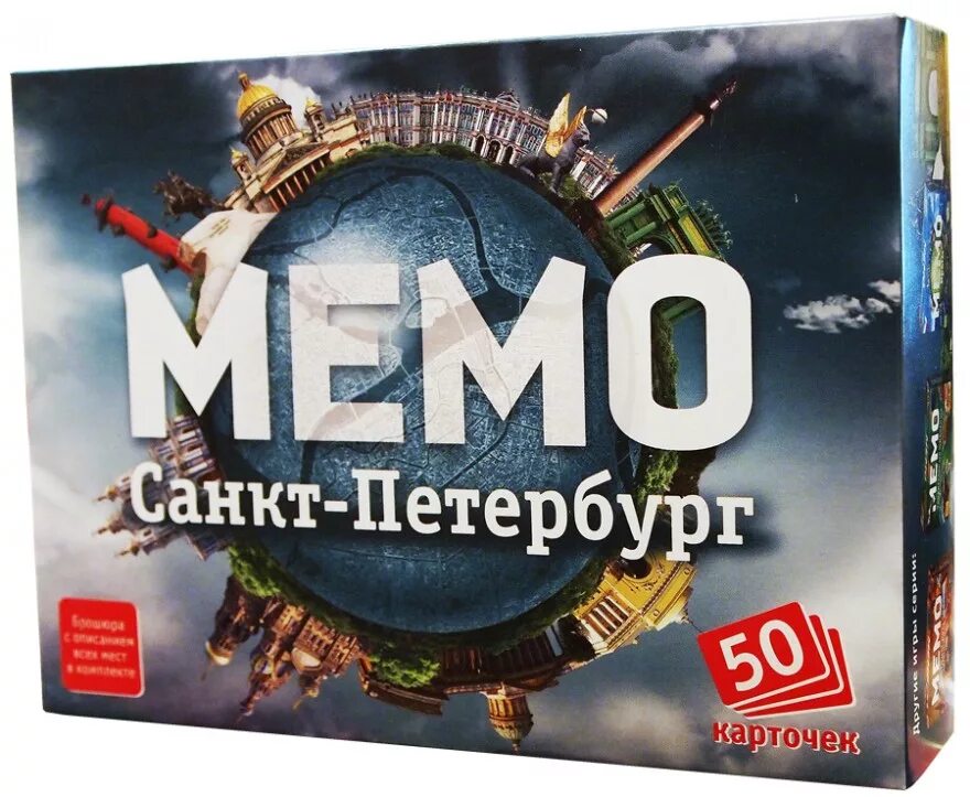 Какие мемо. Мемо Санкт-Петербург 50 карточек. Нескучные игры Мемо Санкт-Петербург. Игра настольная Мемо "Санкт-Петербург" (50 карточек). Настольная игра Мемо.