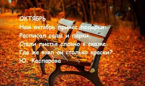 Статусы про октябрь красивые