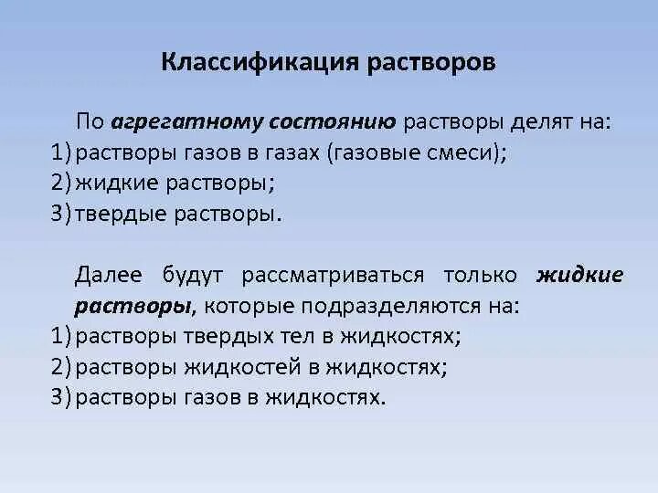 Классификация растворов по агрегатному состоянию. Классификация растворов. растворы и их классификация. растворы классификация растворов.