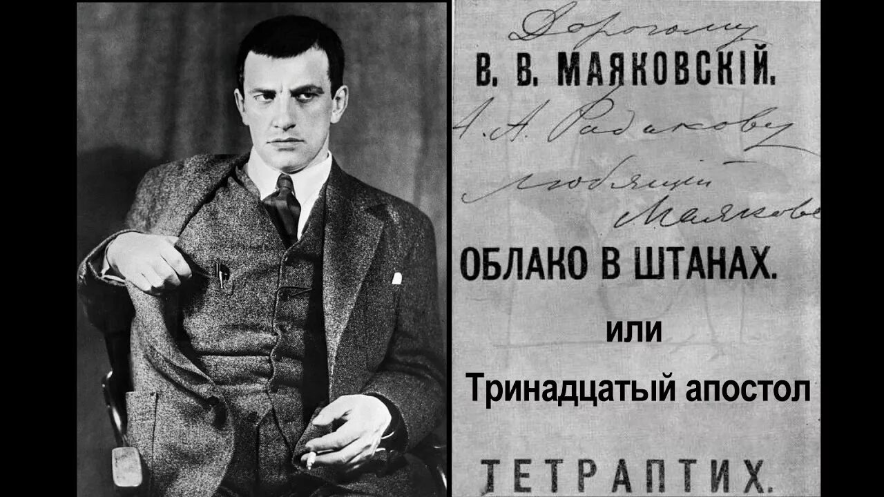 Облако в штанах маяковский проблематика. Облако в штанах маяковский проблематика
