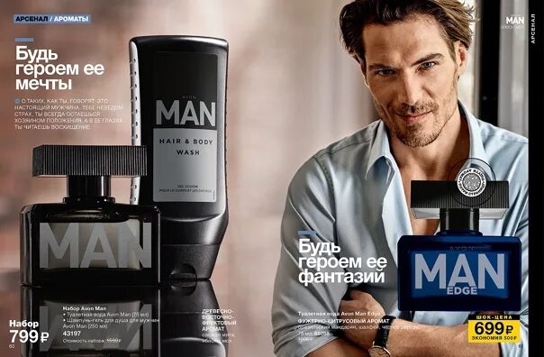 Man edge. Avon man. edge for man. делать фото на айвон 14 про макс.