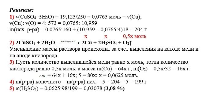 Реакция железа с cuso4. Медный купорос массой 125 г растворили в воде и получили. Масса cuso4 5h2o. Cuso4 5h2o получение. Найдите массу медного купороса и воды.