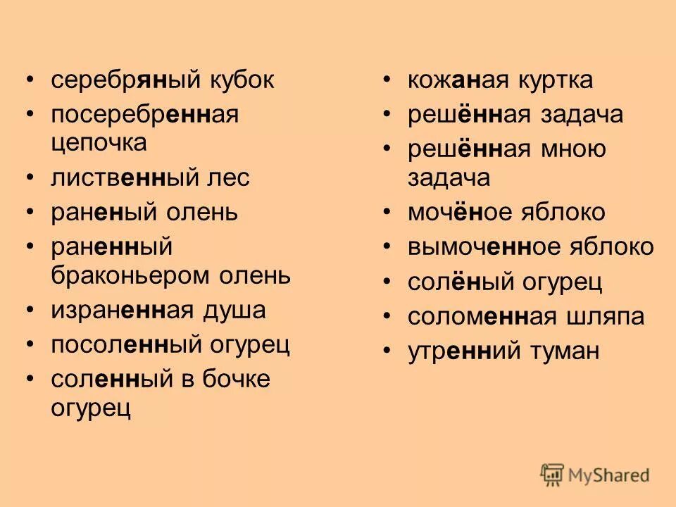 отглагольные формы. моченые яблоки отглагольное прилагательное. отглагольные прилагательные и причастия примеры. в. моченые яблоки отглагольное прилагательное.