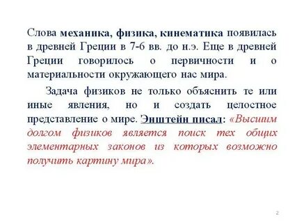 Слова из механики физика