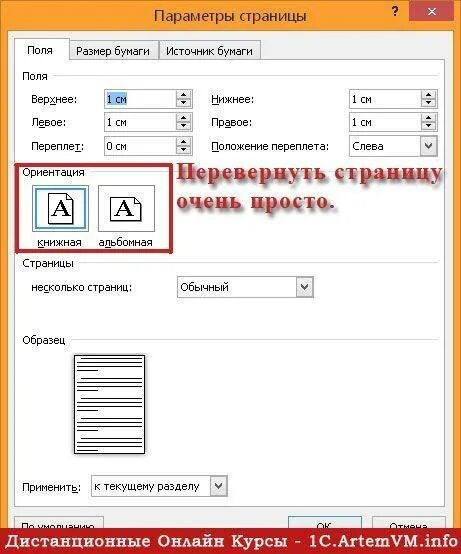 Перевернуть страницу в pdf. Развернуть лист на альбомный. Развернуть страницу в Ворде. Как развернуть лист на компьютере. Перевернуть страницу в Ворде.