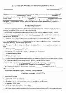 Договор предоставления труда