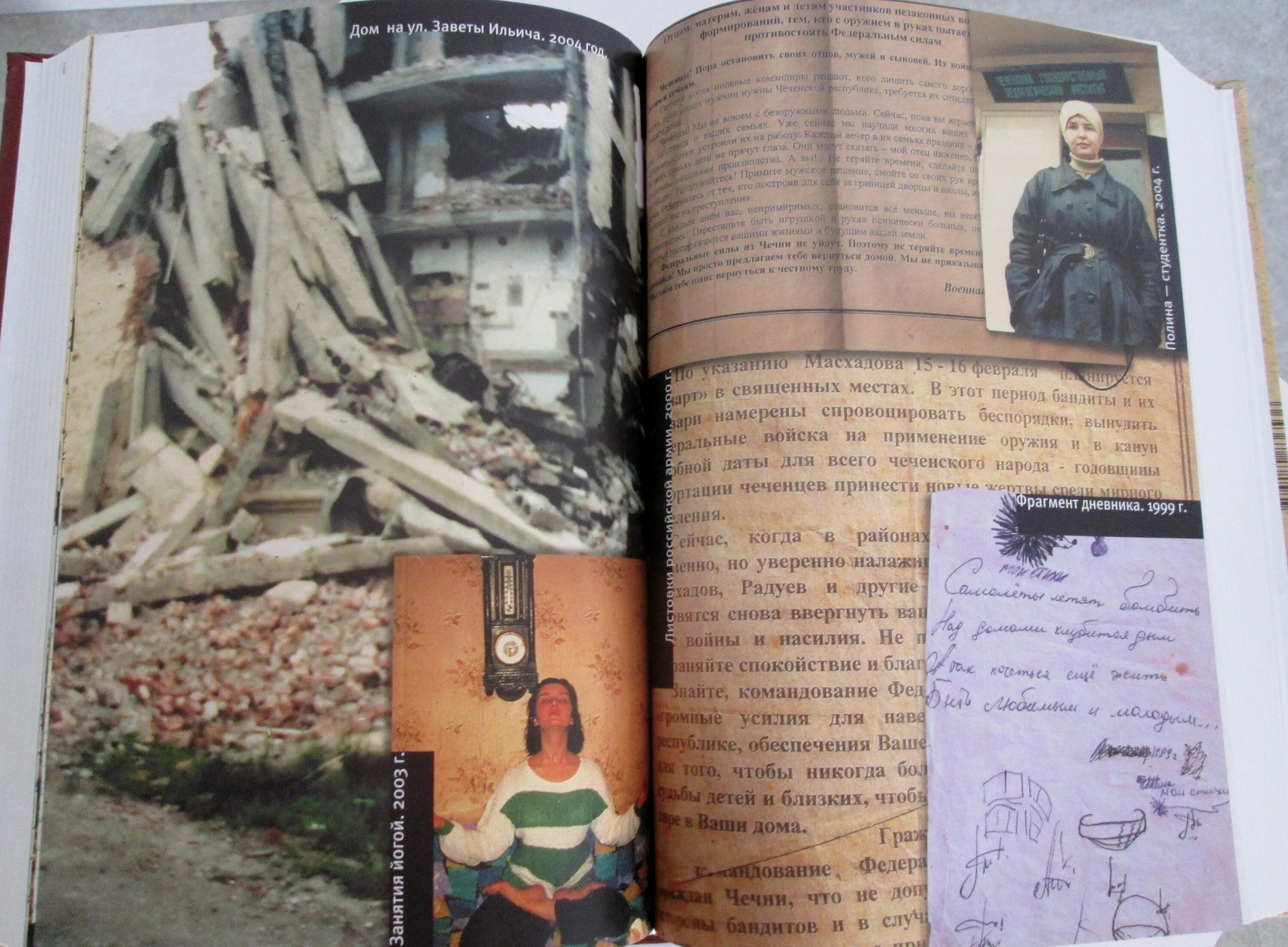 Чеченские дневники