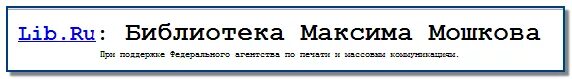 Библиотека Мошкова. Либ ру электронная библиотека. Библиотека Мошкова логотип.