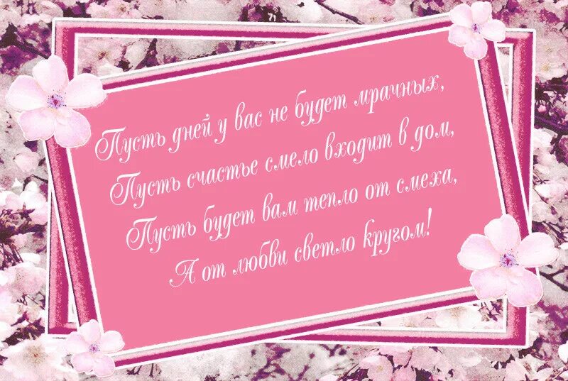 Поздравления напутствия. Пожелания. Короткие пожелания. Открытка хорошему человеку. Хорошие пожелания.