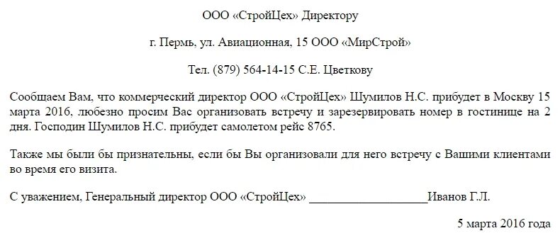 Письмо о решении вопроса образец. Письмо просьба пример. образеписьма с просьбой. образец делового письма с просьбой. образец письма обращения с просьбой.