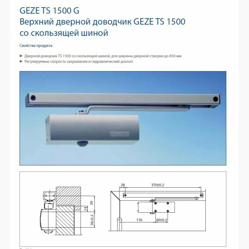 TS 1500 дверной доводчик Geze. Доводчик дверной Geze TS 1500 С тягой. TS 1500 дверной доводчик Geze скользящая. Доводчик Geze TS 1500 на двери.