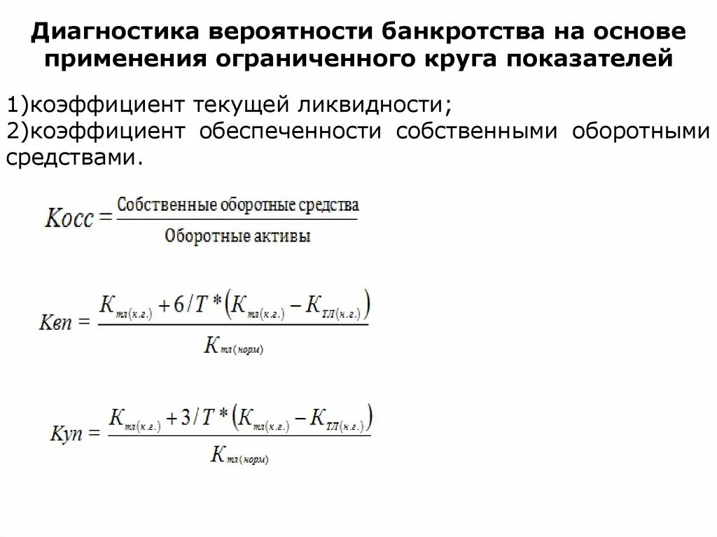 Коэффициент обеспеченности оборотными средствами. Коэффициент обеспеченности собственными средствами. 2. Коэффициент обеспеченности собственными оборотными средствами. Коэффициент обеспеченности собственными средствами формула. Обеспеченность оборотных активов собственным оборотным капиталом