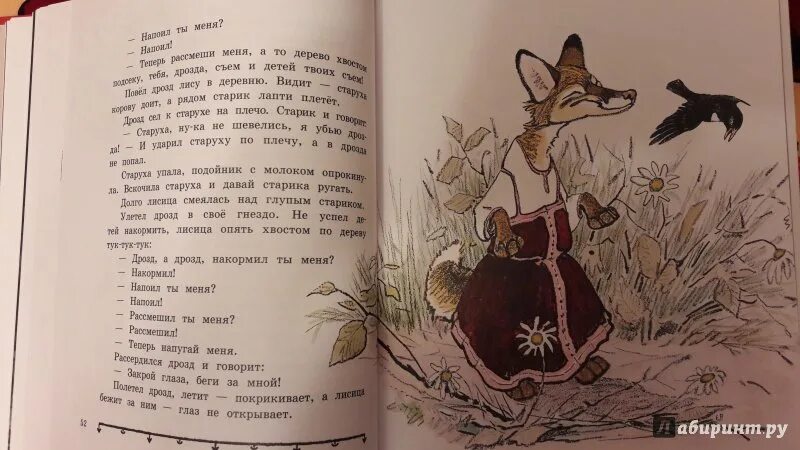 Русской народной сказки лиса и дрозд. Лиса и дрозд гора самоцветов. Сказка дрозд еремеевич. Текст сказки дрозд еремеевич. Сказки лиса и дрозд.