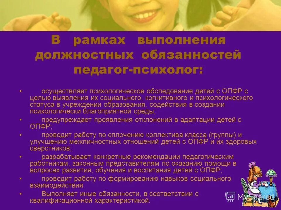 дети с особенностями психофизического развития. категории детей с особенностями. развитие концепции инклюзивного образования. лица с особенностями психофизического развития. лица с особенностями психофизического развития.